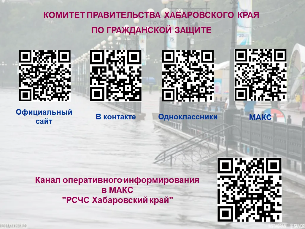 Будьте в курсе — будьте в безопасности!
 
Почему стоит подписаться на официальные оперативные новост