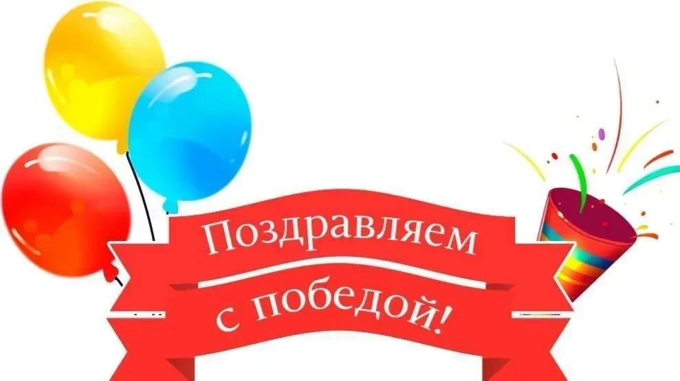 📢Уважаемые участники, педагоги и родители!
Подведены итоги областного конкурса творческих работ по 