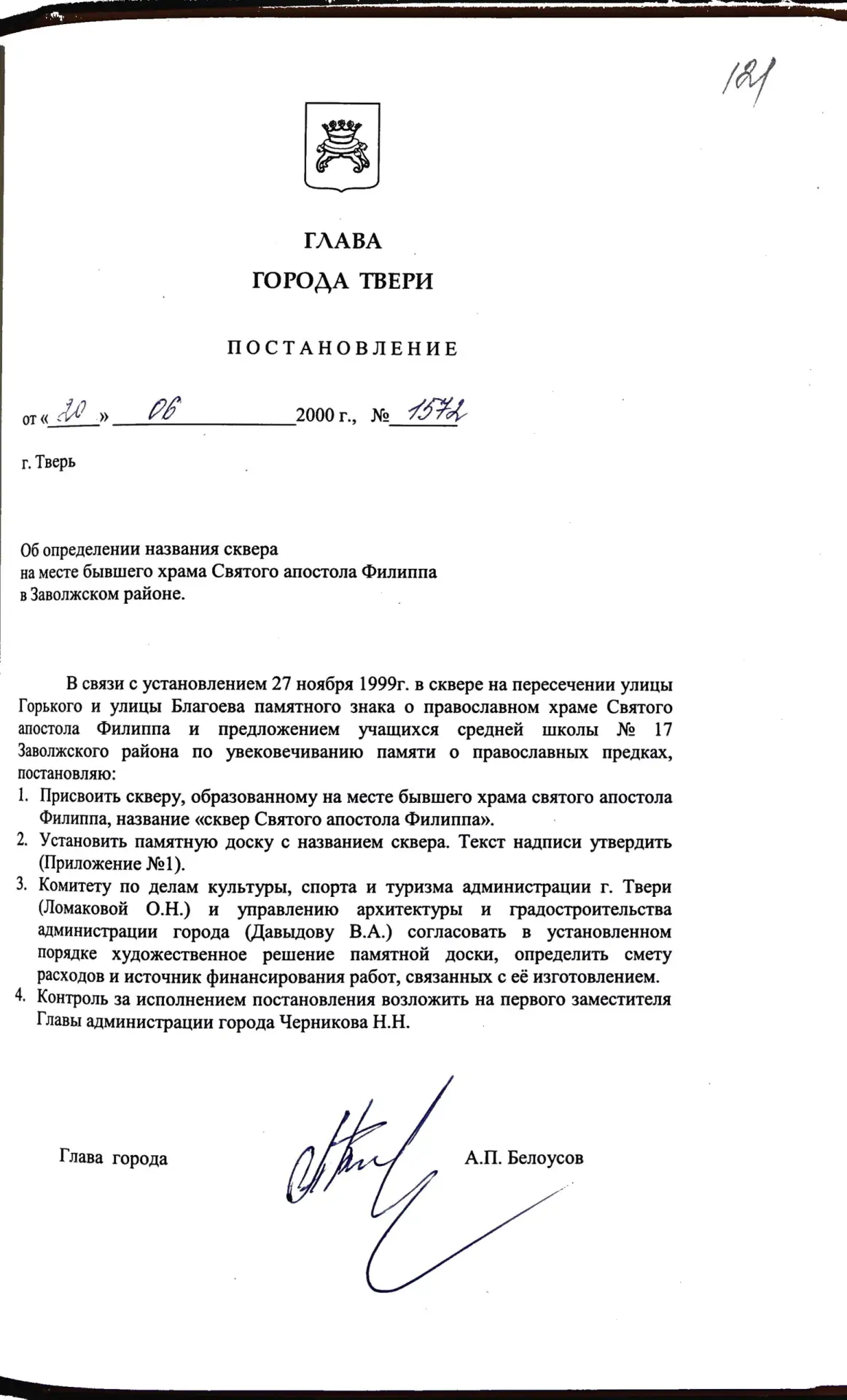 🗺Сегодня хотим рассказать своим подписчикам об одном примечательном месте на карте Твери – сквере С
