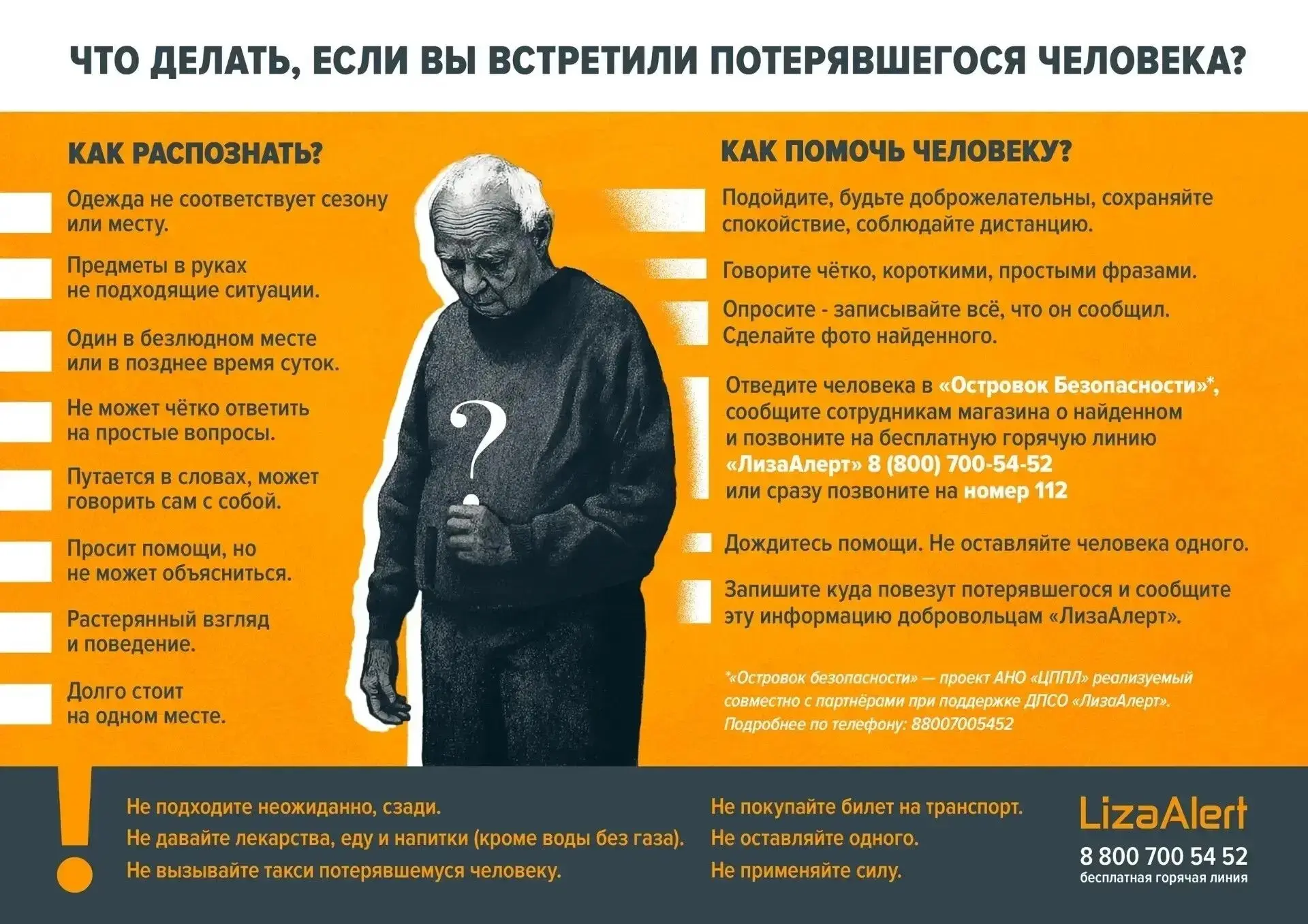 Заметили на улице человека, который явно растерян и не понимает, где находится?

Такое состояние мож