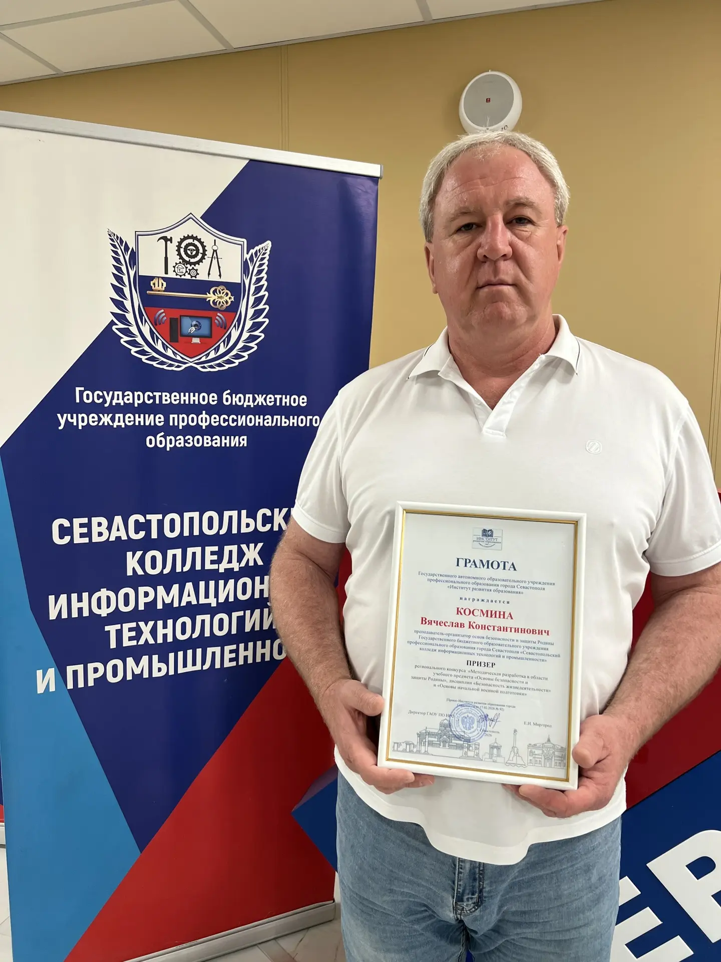 ⚪️Преподаватель-организатор основ безопасности и защиты Родины Государственного бюджетного образоват