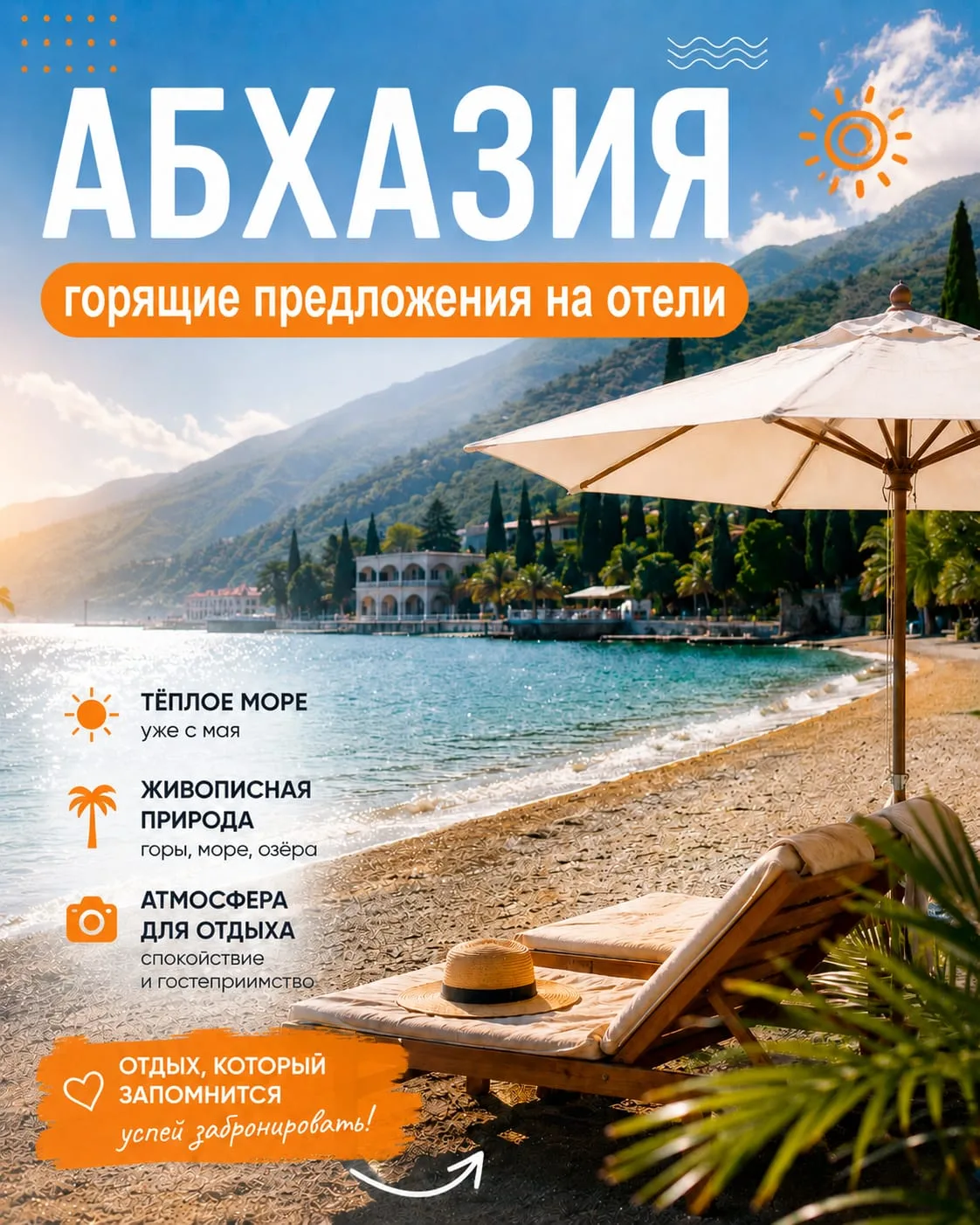 АБХАЗИЯ ❤️ ГОРЯЩИЕ ПРЕДЛОЖЕНИЯ 
ИЮЛЬ /АВГУСТ

⚡️Стоимость за номер на 2х человек с 3х разовым питани