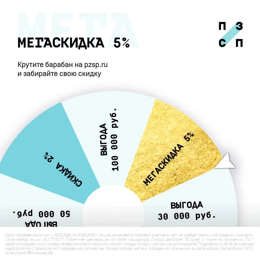 Мегаскидка до 541 800 ₽ на квартиры ЖК «Красное Яблоко»!

⚡Комплекс-победитель Пермского края по вер