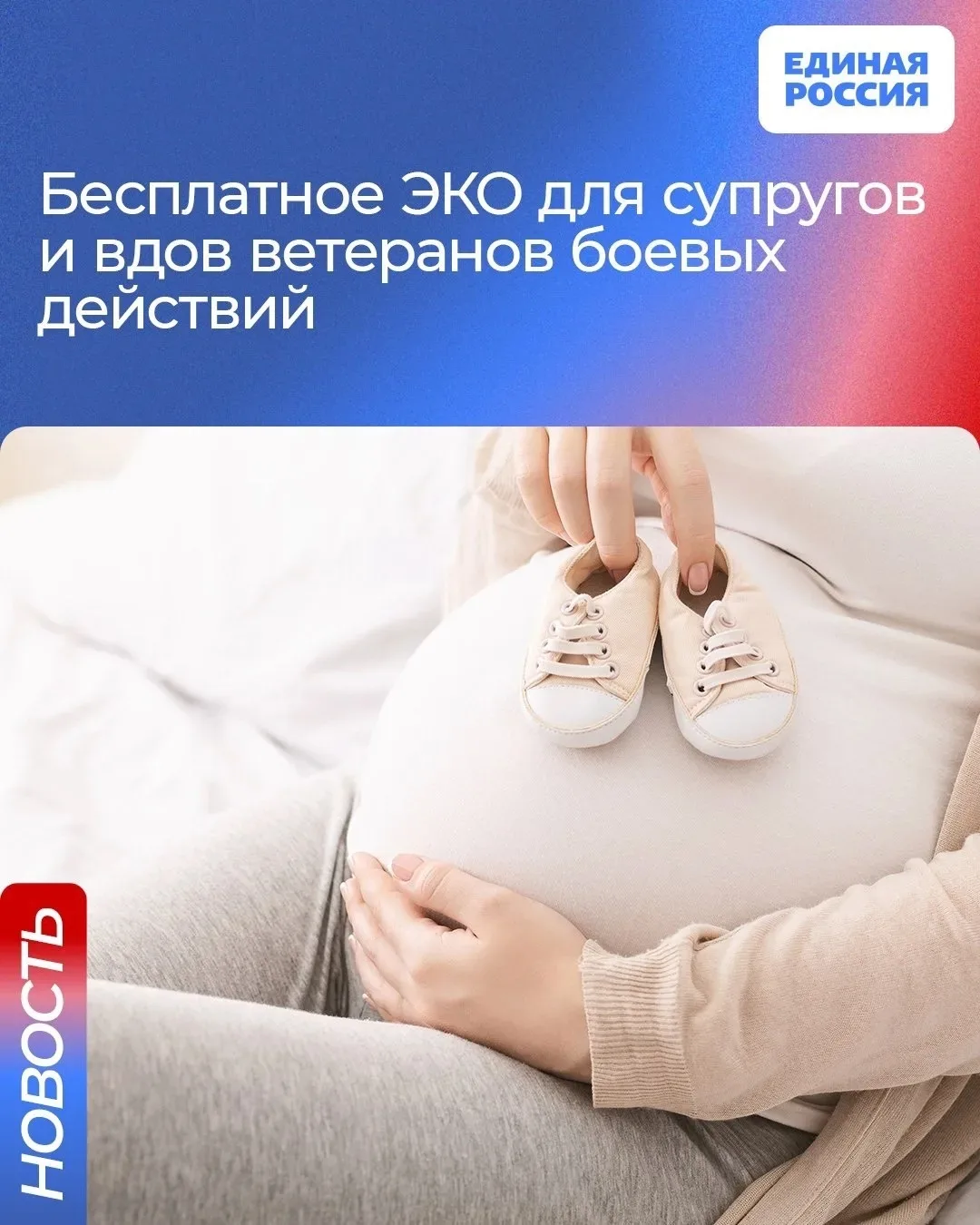 Супруги и вдовы ветеранов боевых действий получат право на бесплатное ЭКО. Соответствующий законопро