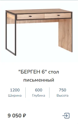 🪑 В поисках идеального письменного стола?
У нас вы найдёте стильные и удобные модели для работы и у