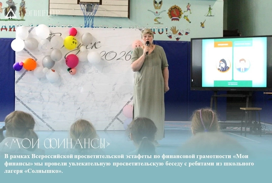 Финансовая грамотность с ранних лет☀️

В рамках Всероссийской просветительской эстафеты по финансово