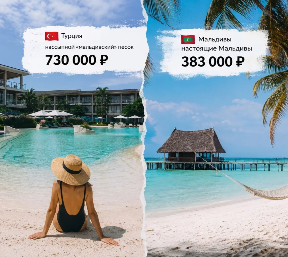 🏝️ Мальдивы могут стоить дешевле, чем Турция. 
Да-да, вы не ослышались!

Смотрите сами 👇

🇹🇷 ТУР