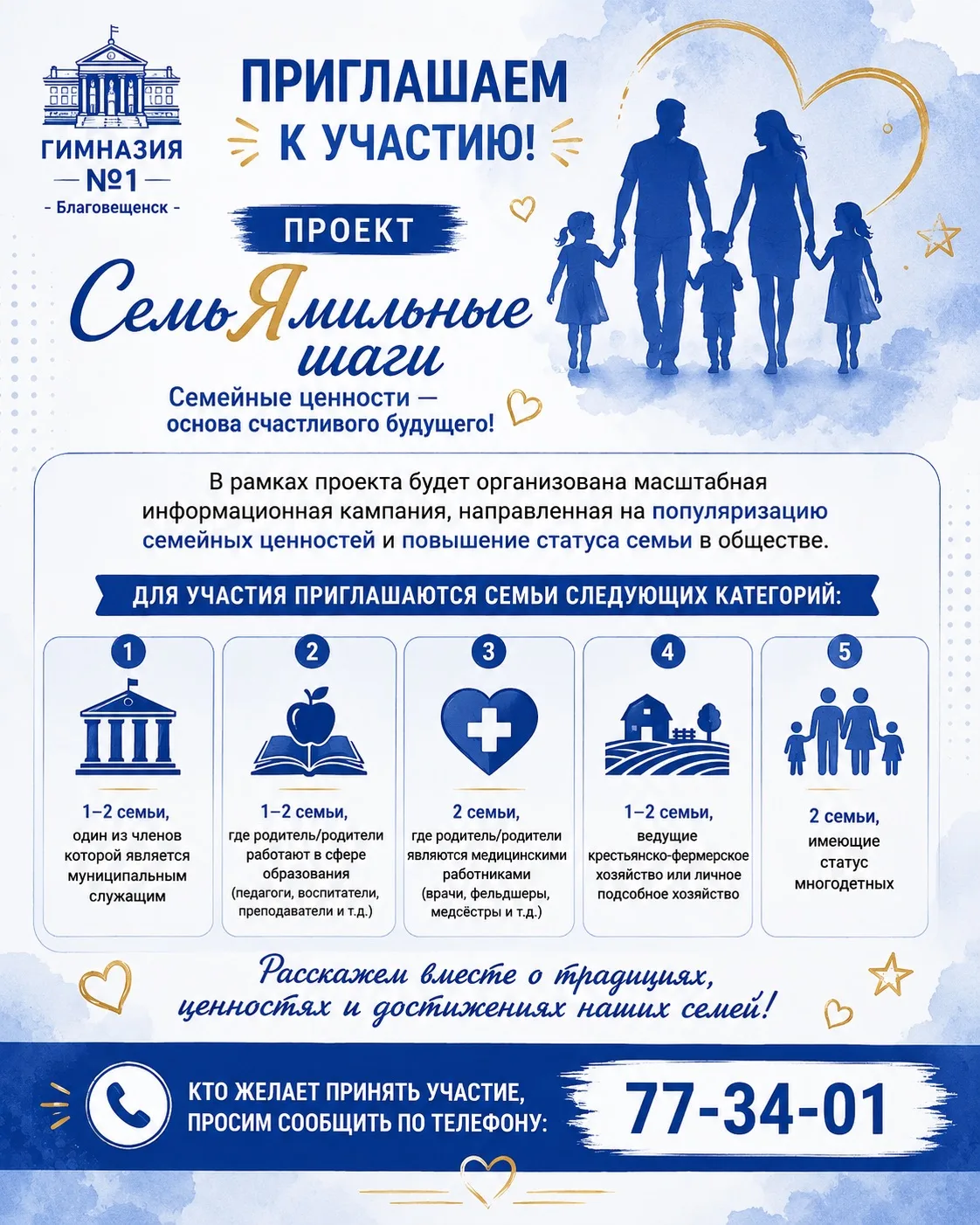 👨‍👩‍👧‍👦 Приглашаем семьи нашей гимназии принять участие в проекте «СемьЯмильные шаги»!

Проект н