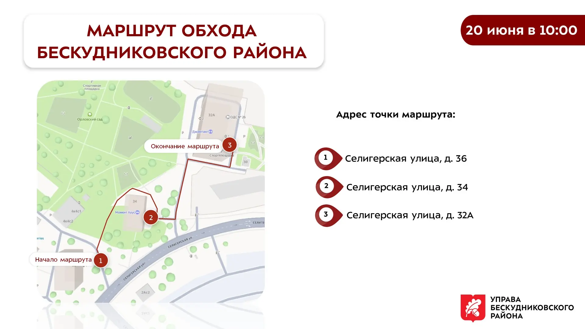 Обход территории района

Уважаемые жители Бескудниковского района!

В субботу, 20 июня, глава управы