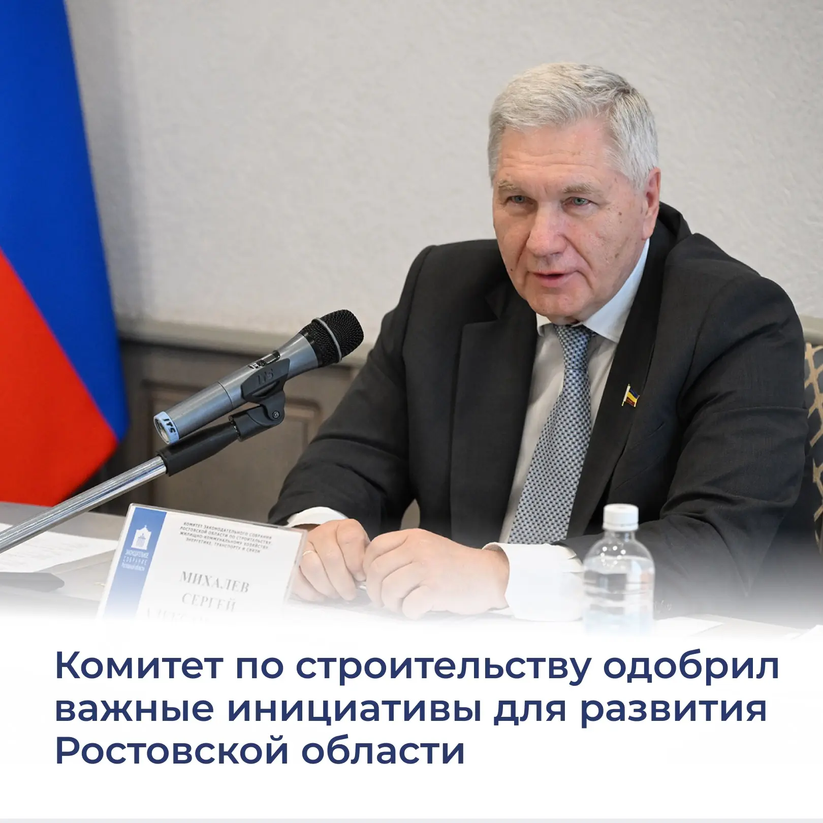 Комитет донского парламента по строительству одобрил законопроект о социальной норме жилья для иност