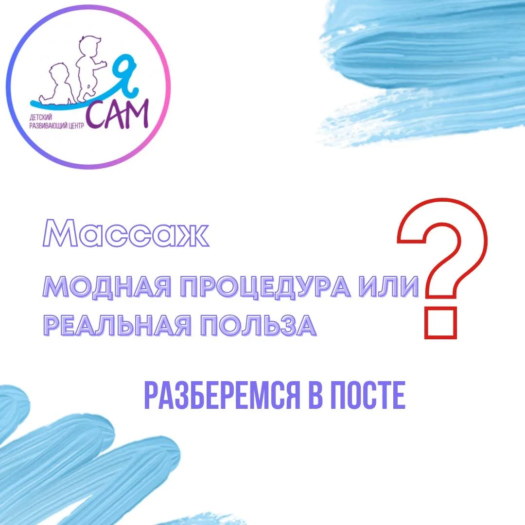 🤲Массаж — это не мода, а забота о здоровье и развитии ребенка!

Сегодня многие считают массаж прост