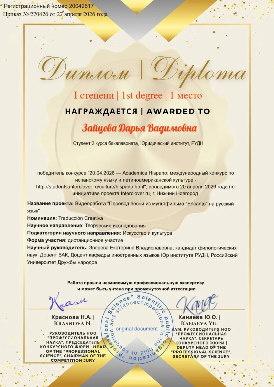 ‼️Поздравляем студентов-испанистов-победителей конкурса:

🌐ACADEMICA HISPANO: МЕЖДУНАРОДНЫЙ КОНКУРС