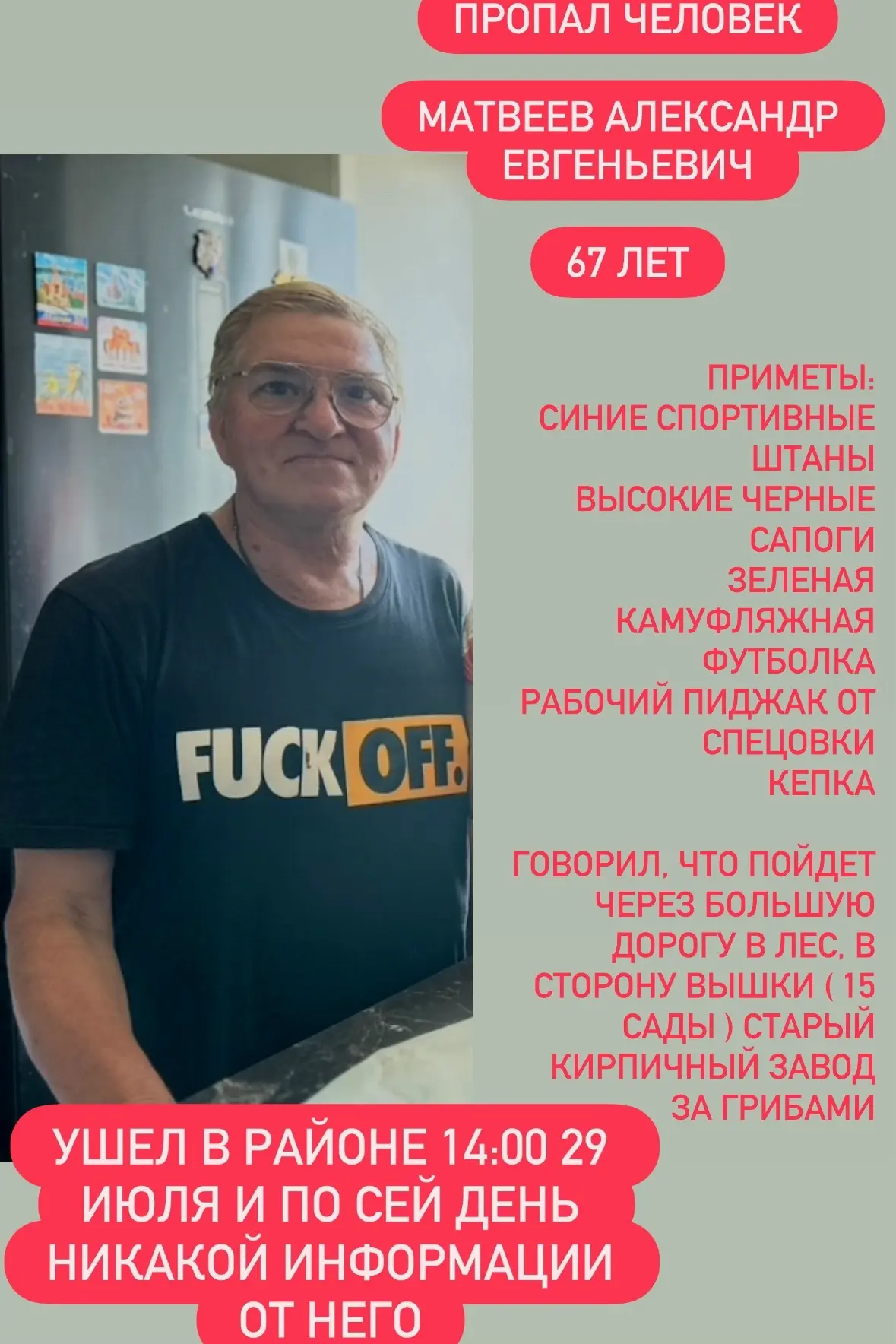 Если у вас есть какая-то информация, обращаться по номеру: 

+7 (908) 907-14-73 Надежда ( супруга )