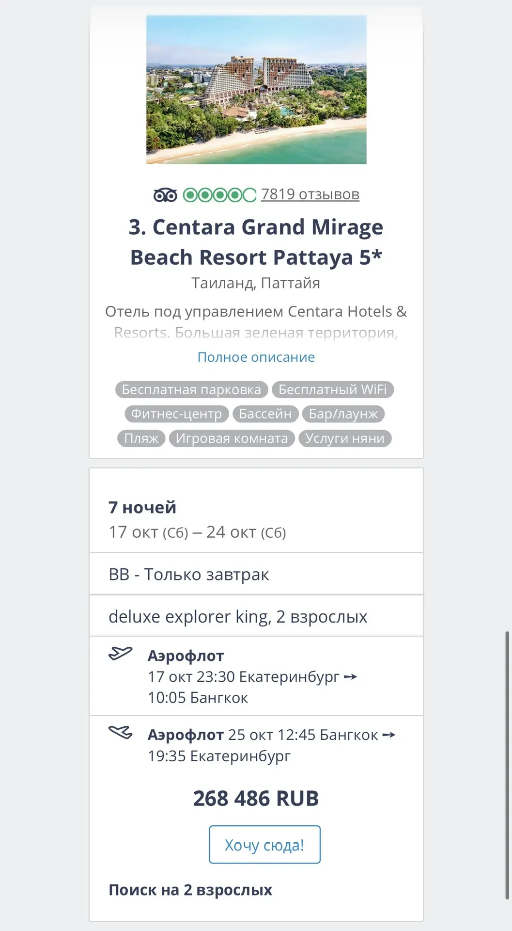 ✈️✈️✈️✈️
Если отпуск в Тае, то на завтрак придётся выбирать между острым супом, рисом и чем-то непон