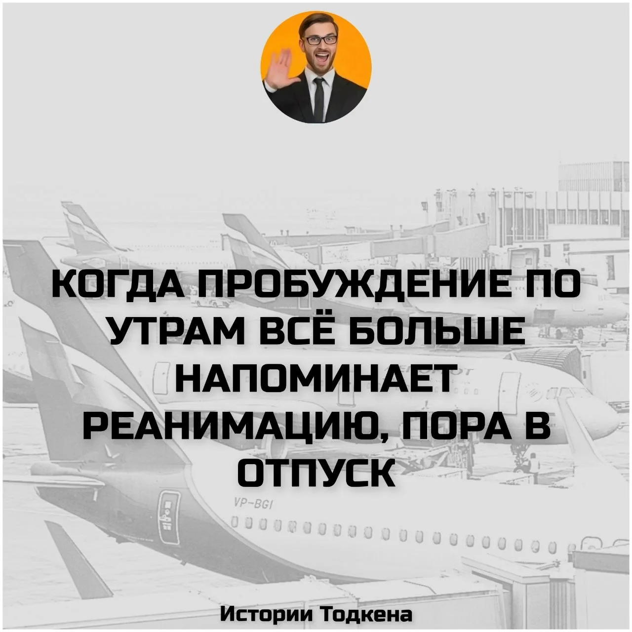Мы в МАХ | Мы в Telegram