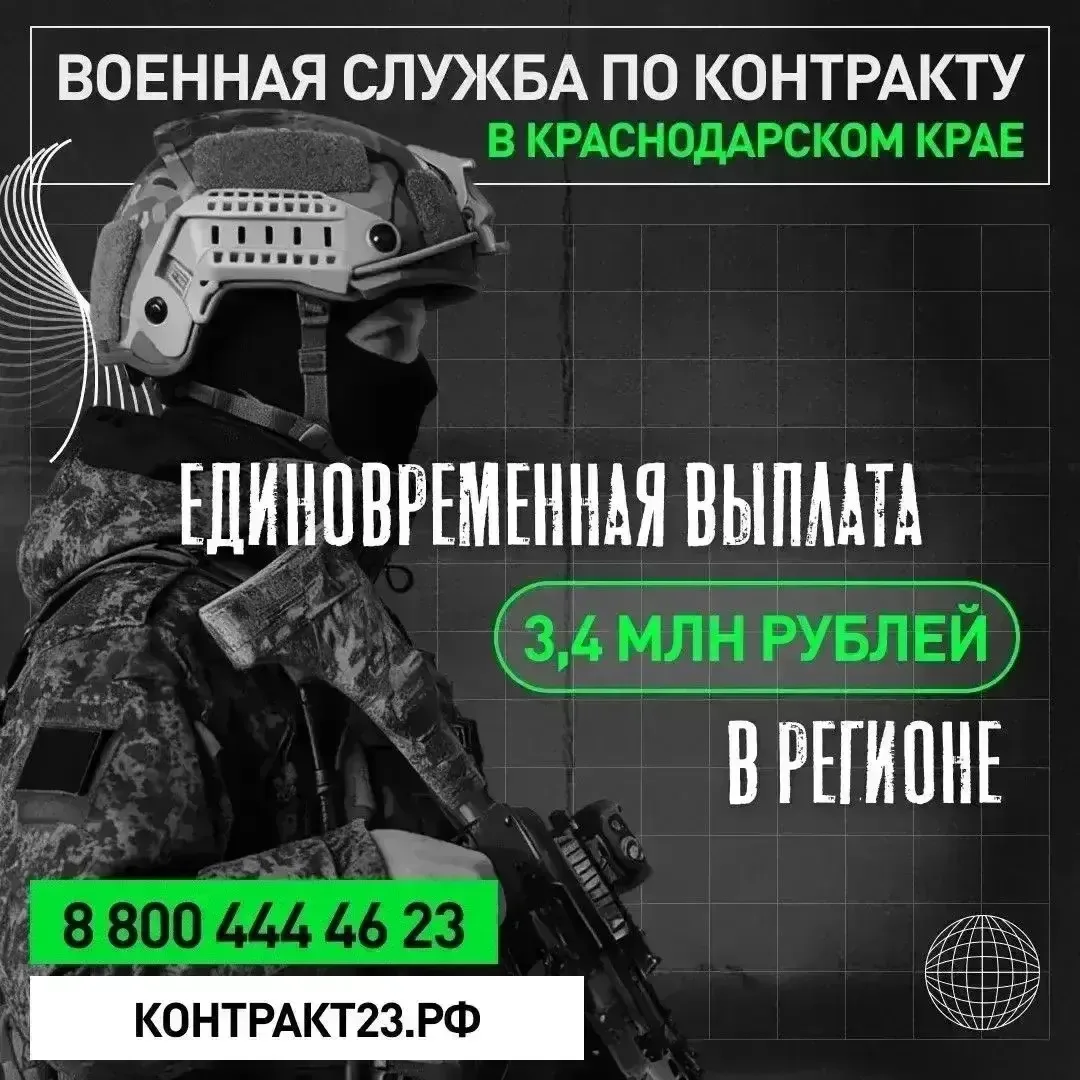 Будь со СВОими! 
Действующие условия для заключения контракта с Минобороны России в Краснодарском кр