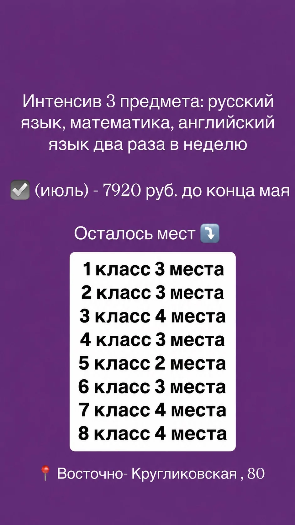 🔥 Летние интенсивы для школьников 1–8 класс!  Июль-Август 2026      
    
 ✅ Закрываем пробелы по р