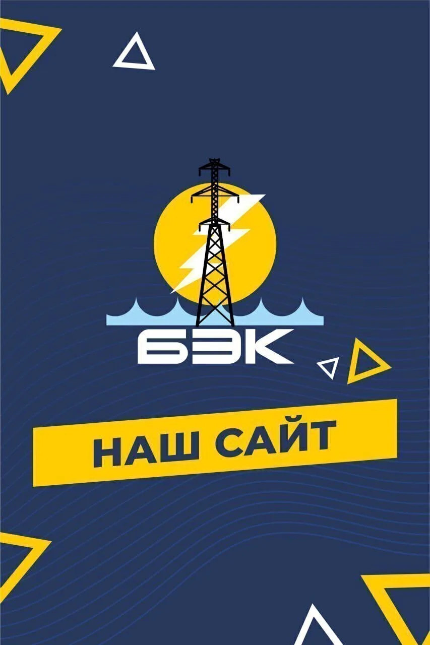 🌐 Официальный сайт Балтийской ЭлектроКомпании

Переходите, чтобы узнать больше о наших услугах, про