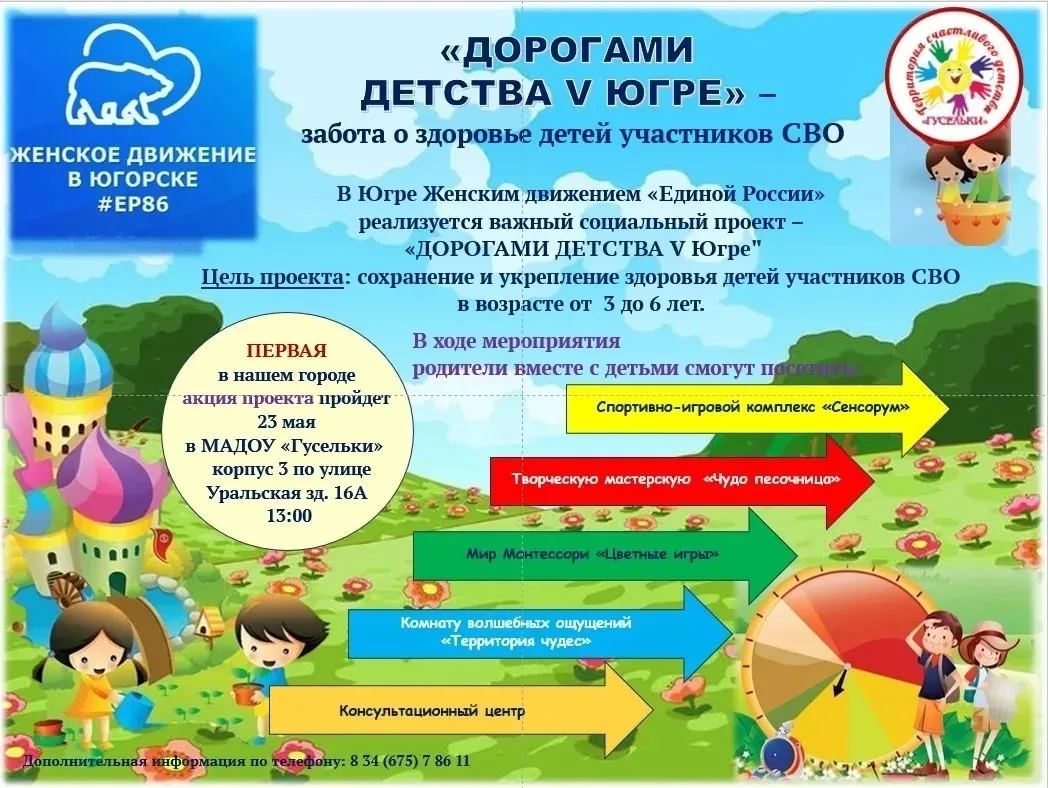 💫 Дорогами детства V Югре 💫

😊Уважаемые семьи участников СВО! С радостью приглашаем вас и ваших д