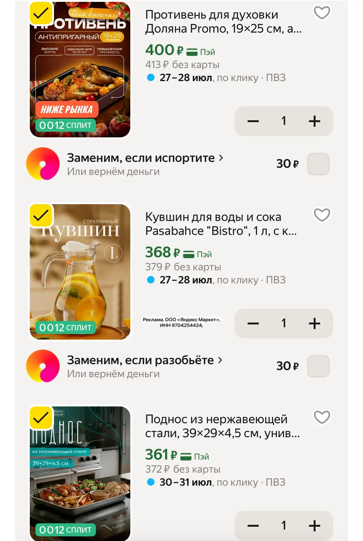 Посуда со скидкой -15% в корзине!!

https://market.yandex.ru/cc/AM7T3A?erid=5jtCeReNx12oajzfzfH5jRz
