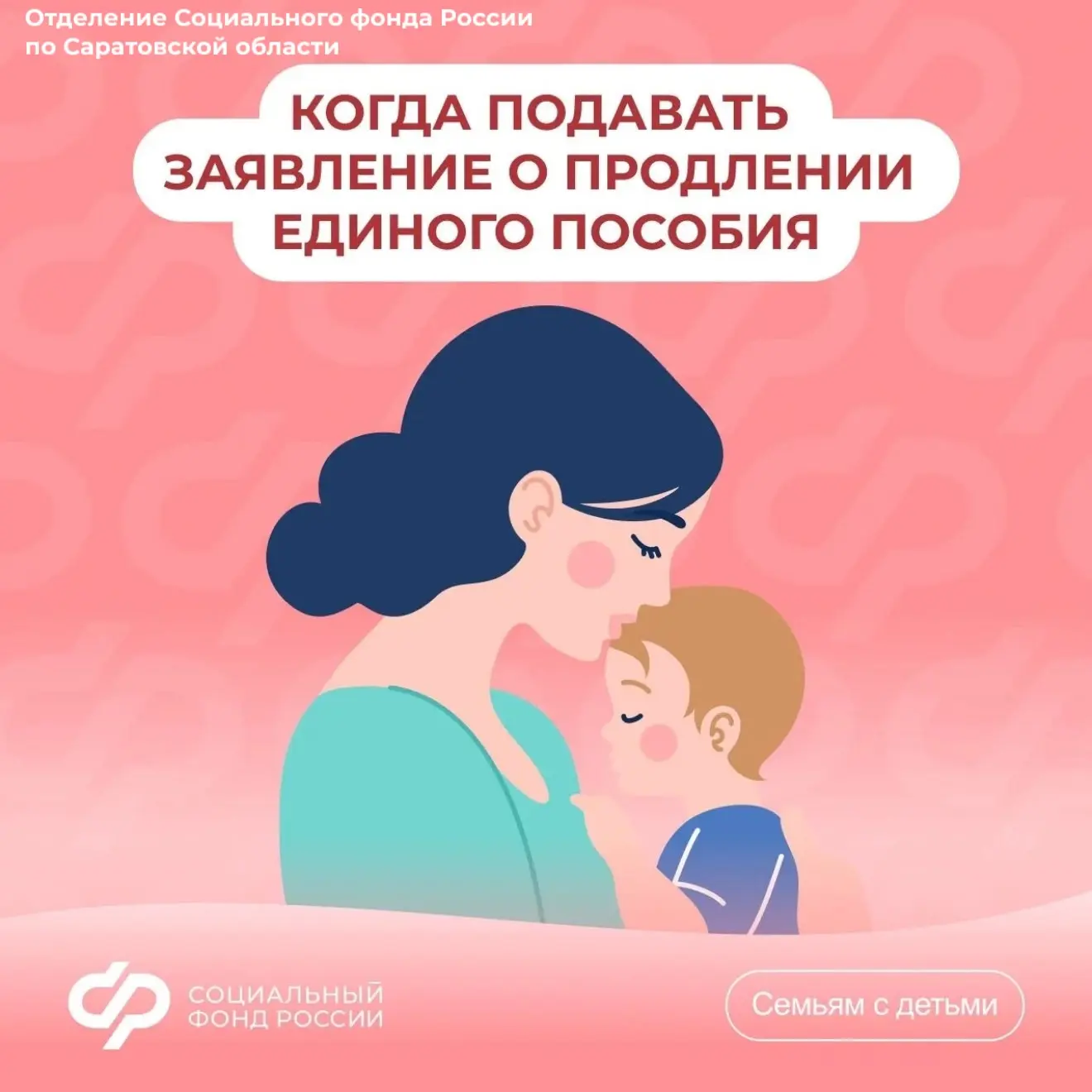 Когда подавать заявление о продлении? 

Единое пособие назначается сроком на 12 месяцев или до месяц