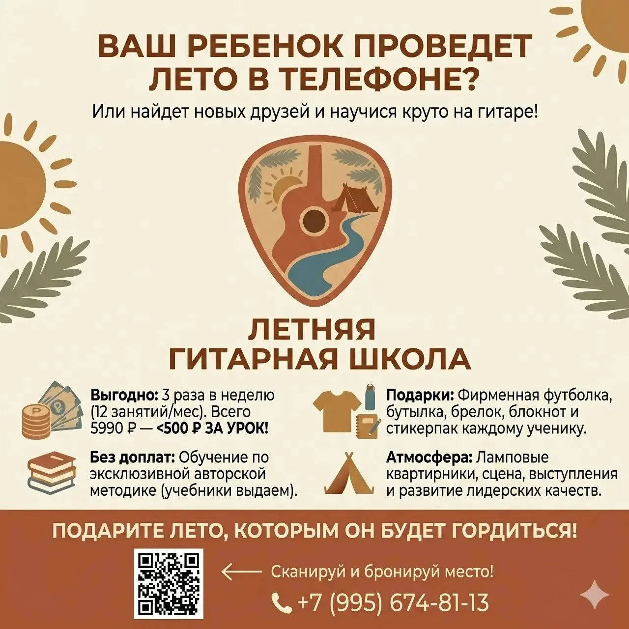 Каникулы начались, а ребенок целыми днями не выпускает из рук гаджеты? Мы знаем, как сделать это лет