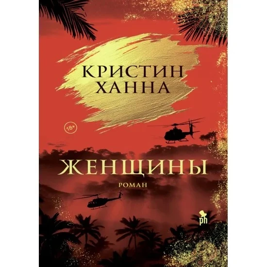 Я под большим впечатлением от книги! 

Мясорубка войны во Вьетнаме. Американские мужчины призваны за