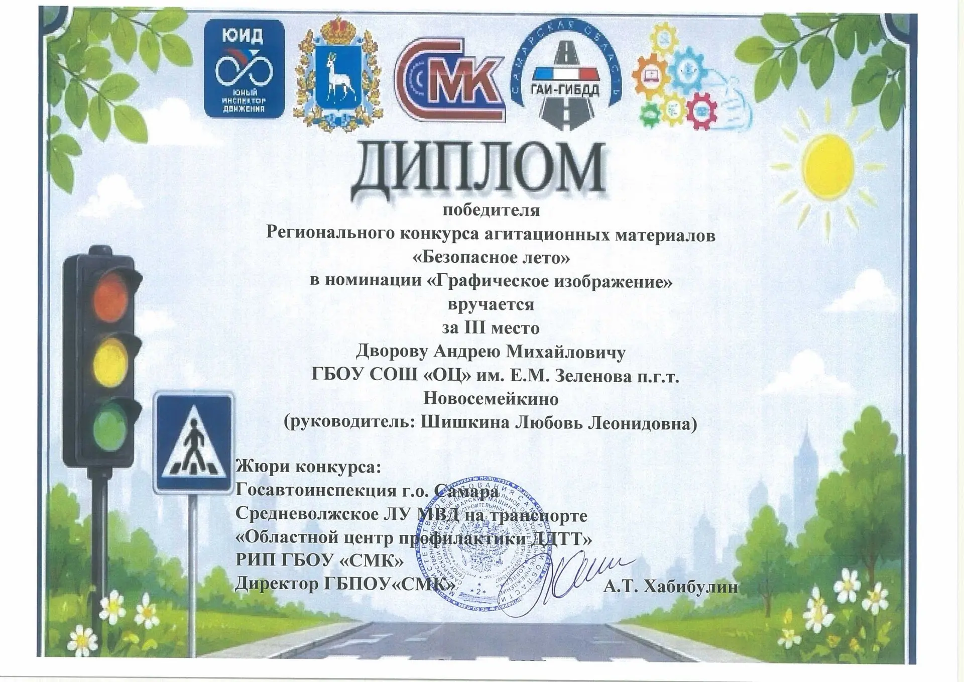 Мы — в безопасности! И мы — победители!

Наша школьная команда ЮИД достойно представила школу на рег