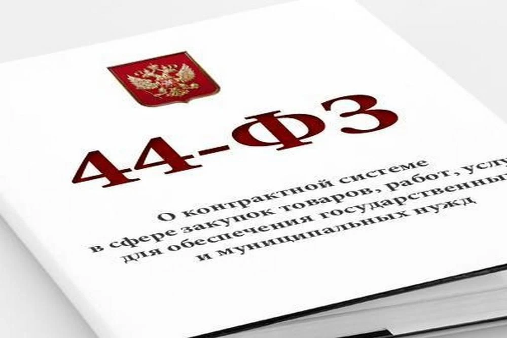 Минфин разъяснил порядок исчисления сроков в рабочих днях по Закону № 44-ФЗ
Минфин рассмотрел вопрос
