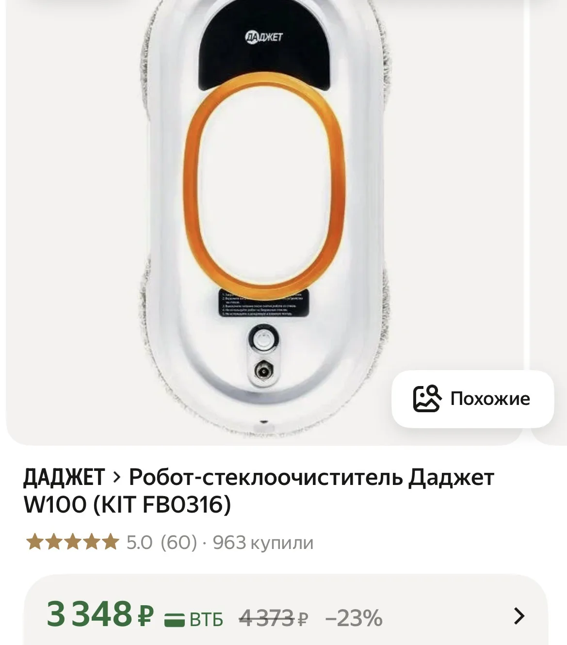 Яндекс маркет 

Классный мойщик окон 

https://market.yandex.ru/cc/9dPidJ?erid=5jtCeReNx12oajze1oiYU