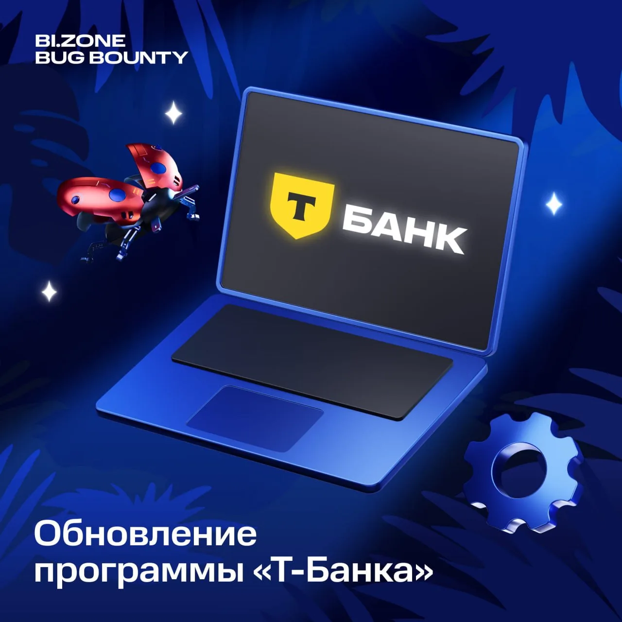 🐞Бонусы от «Т-Банка» за новые виды уязвимостей

Компания предлагает искать баги, связанные с перебо