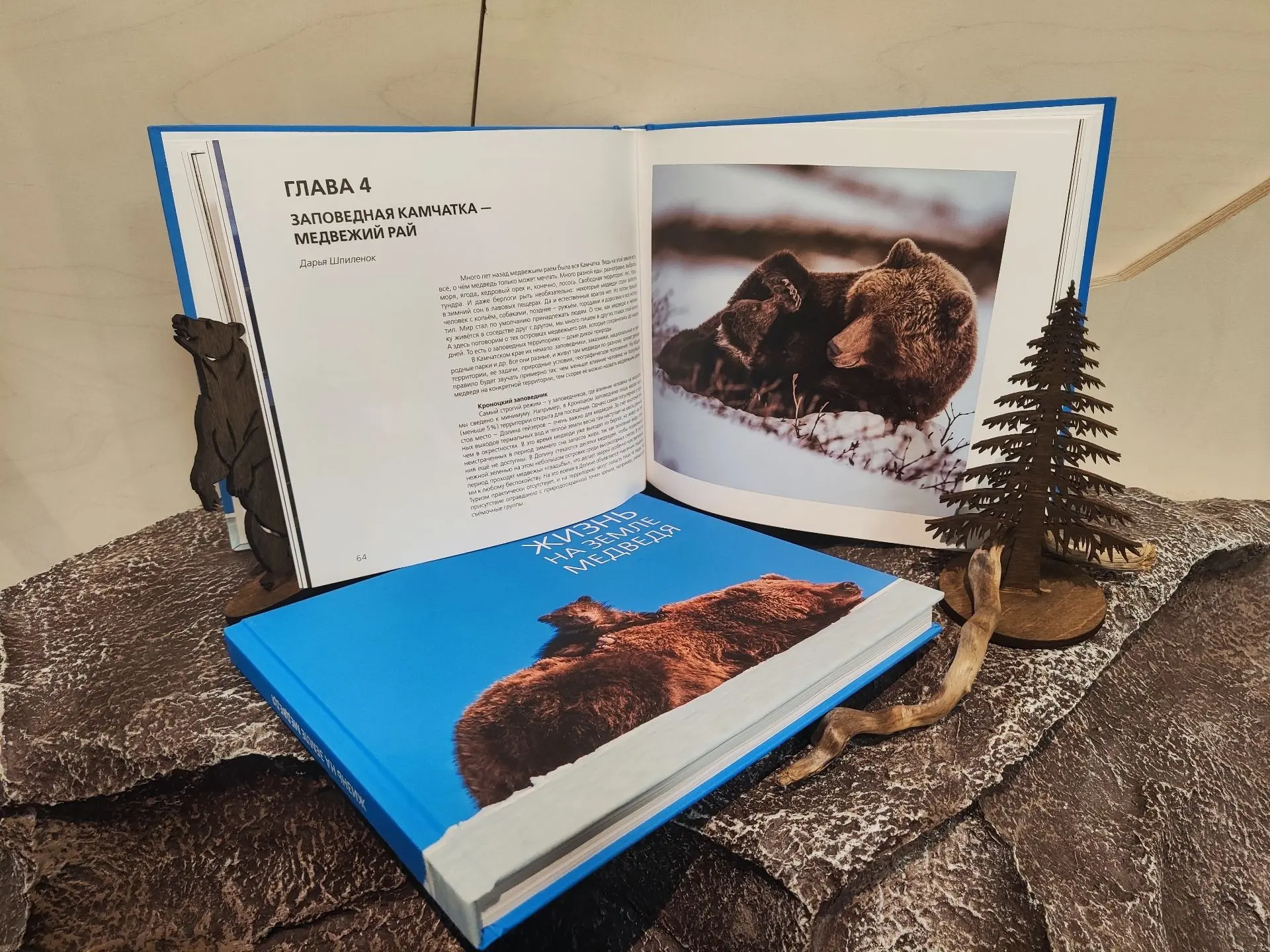 📪В Объединенную дирекцию поступила посылка с замечательными книгами «Жизнь на земле медведя» от Фон
