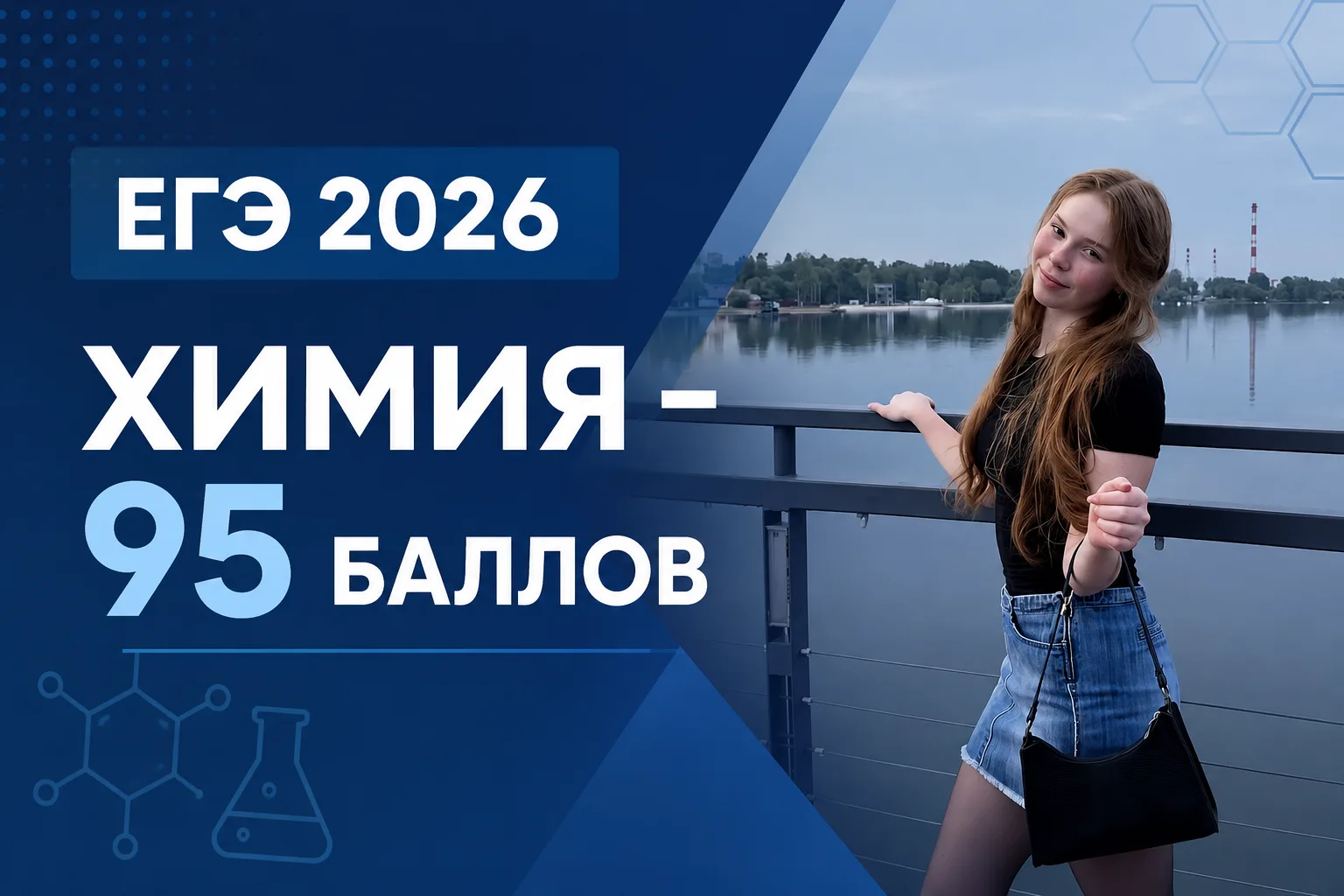 95? Серьёзно? ДА! 🔥
Результат, который вдохновляет других!

Пришли первые результаты ЕГЭ по химии, 