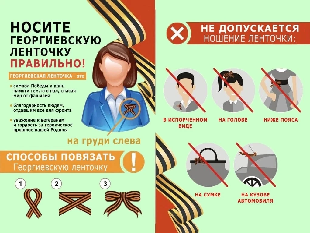 Как носить георгиевскую ленту? 

✅ Приближается один из самых почитаемых праздников в нашей стране –