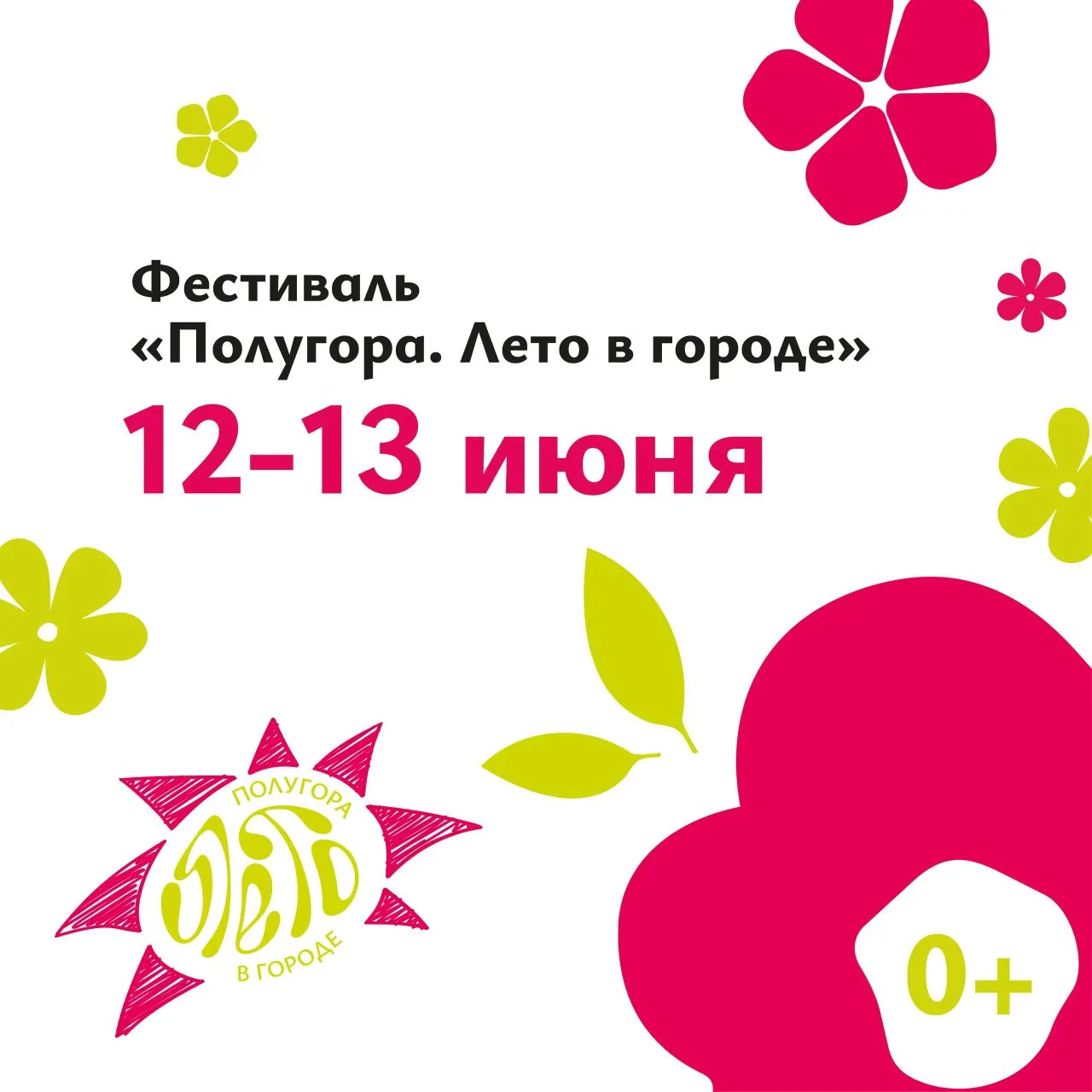 🎨 12 июня на Полугоре пройдет Фестиваль ко Дню России. 
В деловой зоне - марафон мастер-классов «Ро