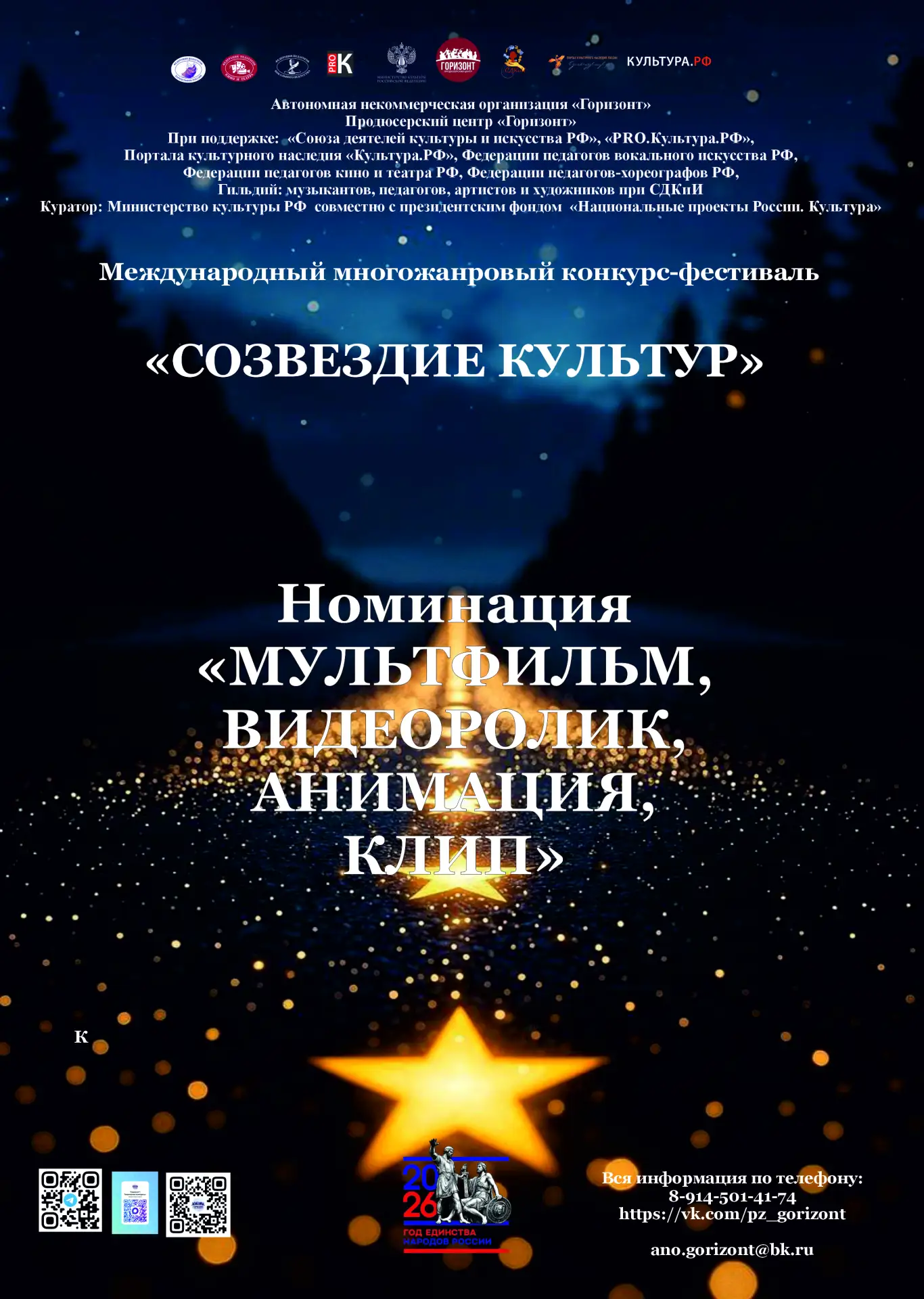 🎥✨ Номинация «Мультфильм, видеоролик, анимация, клип» — оживите свои идеи на экране! ✨🎬

 Дорогие 
