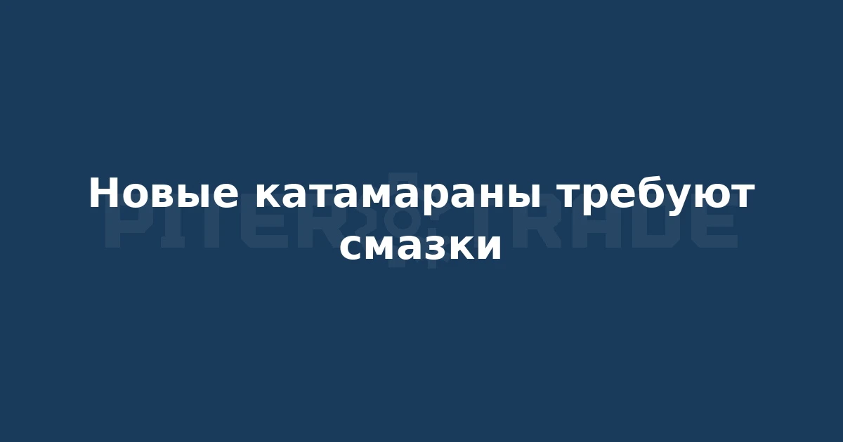 Спуск головных судов на воду — это не только триумф инженерной мысли, но и масштабная задача для тех