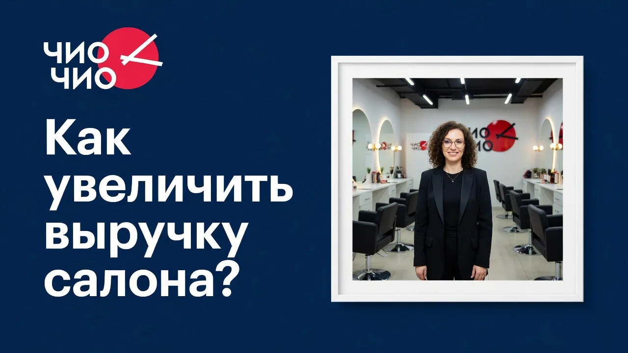 Как увеличить выручку салона?

1️⃣Первая мысль владельца салона при падении выручки — поднять цены и
