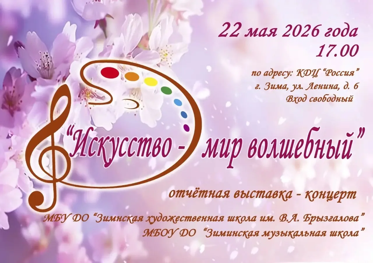 🎭 Приглашаем на отчётное мероприятие!

МБУ ДО «Зиминская детская художественная школа им. В.А. Брыз