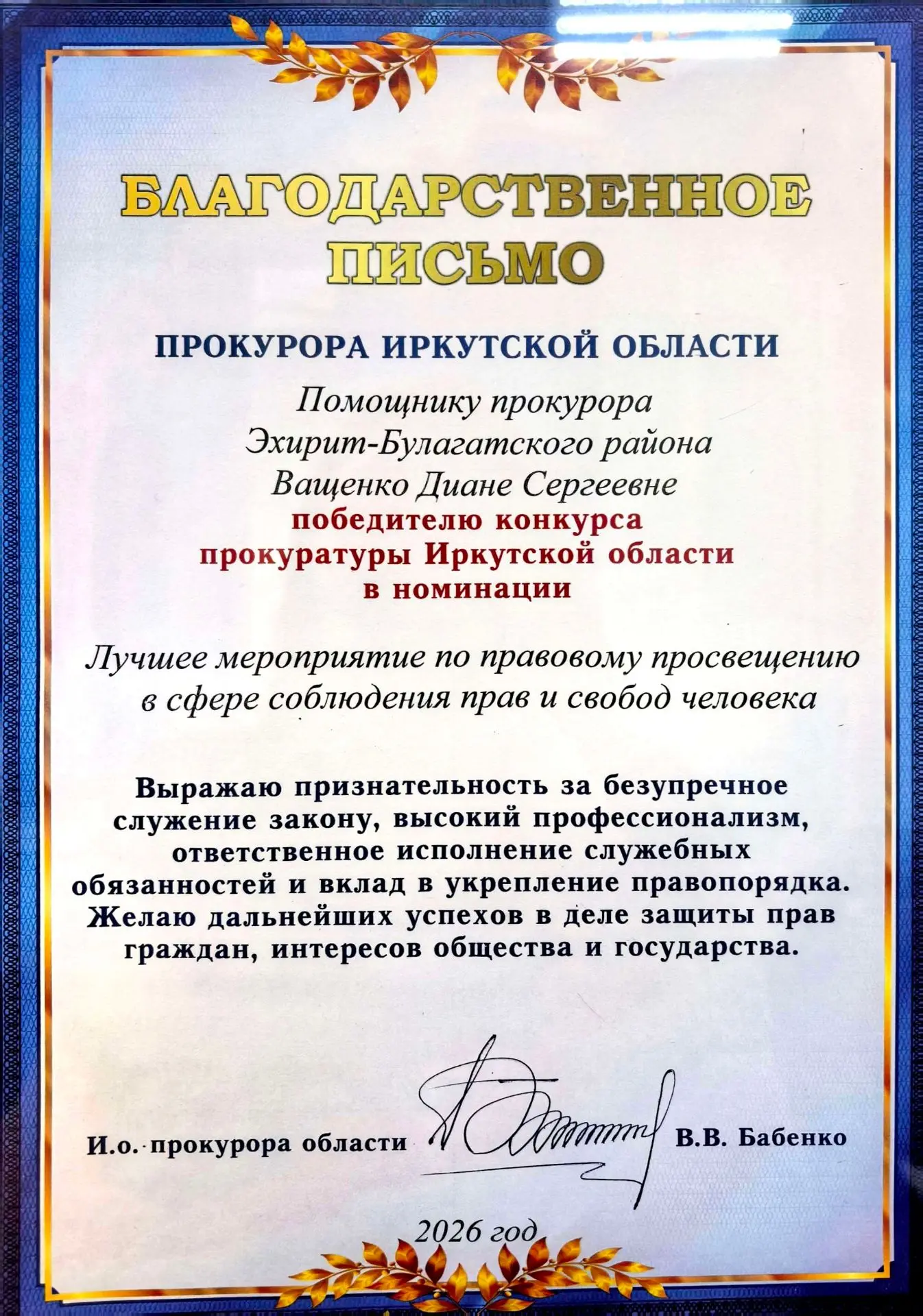 🎉 Ещё одна победа в копилку наших студентов

Обучающаяся аспирантуры Международного инновационного 