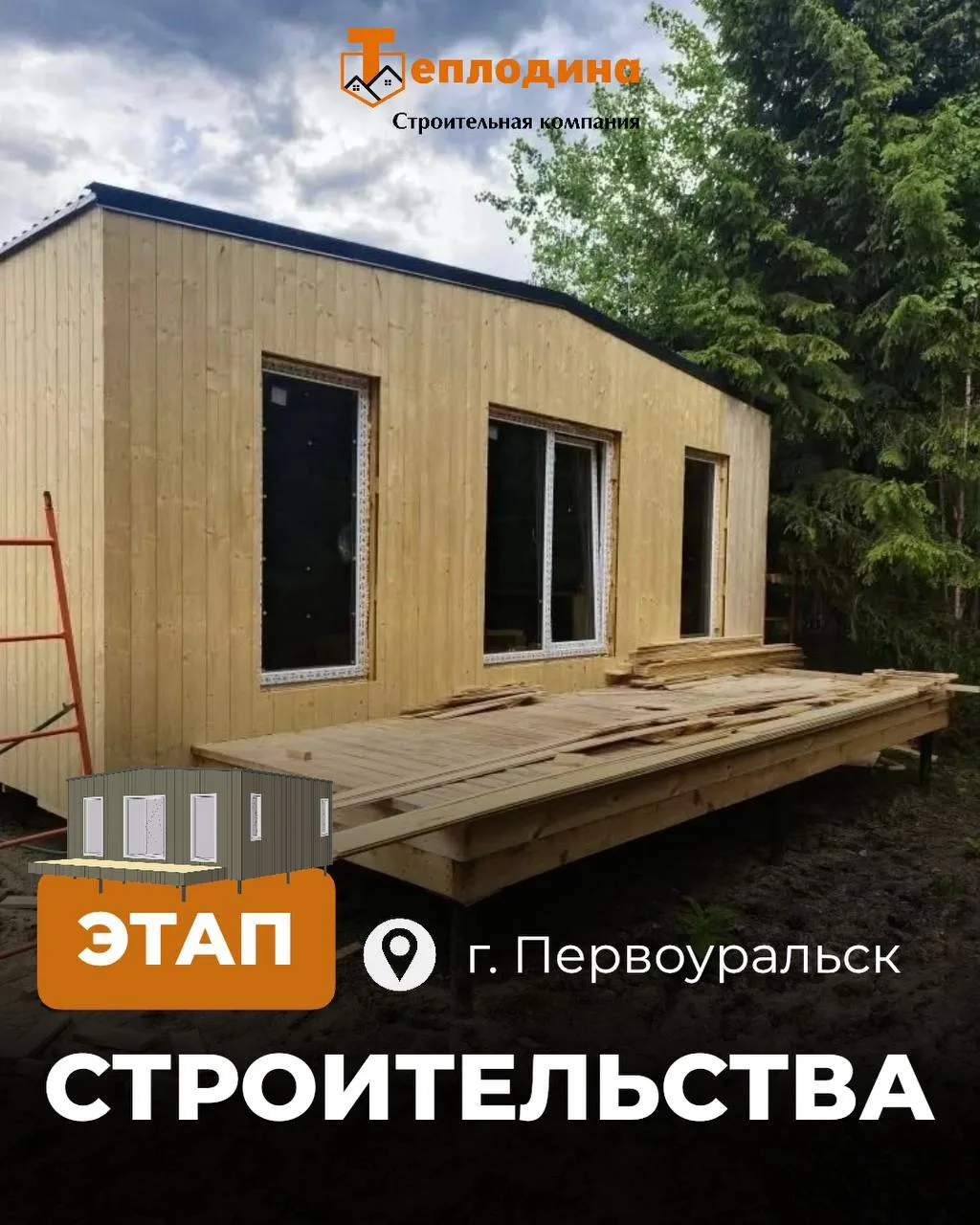 Каждый этап строительства наших объектов – это ответственность, профессионализм и любовь к своему де