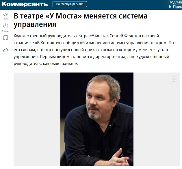 "В театре «У Моста» меняется система управления".
Читайте подробнее на портале «Коммерсантъ» www.kom