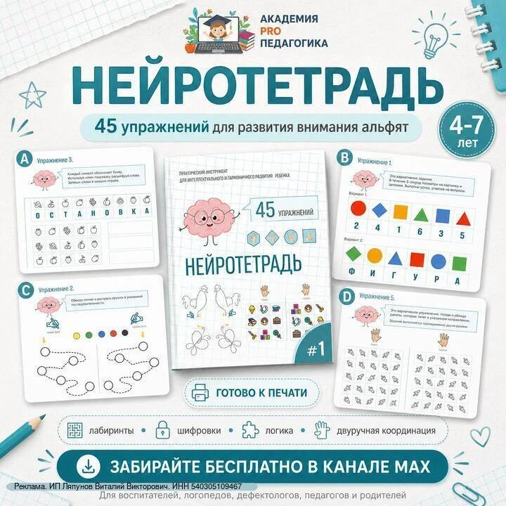 🎁 Забирайте «Нейротетрадь» на 45 упражнений для развития внимания альфят!

Современные дети перегру