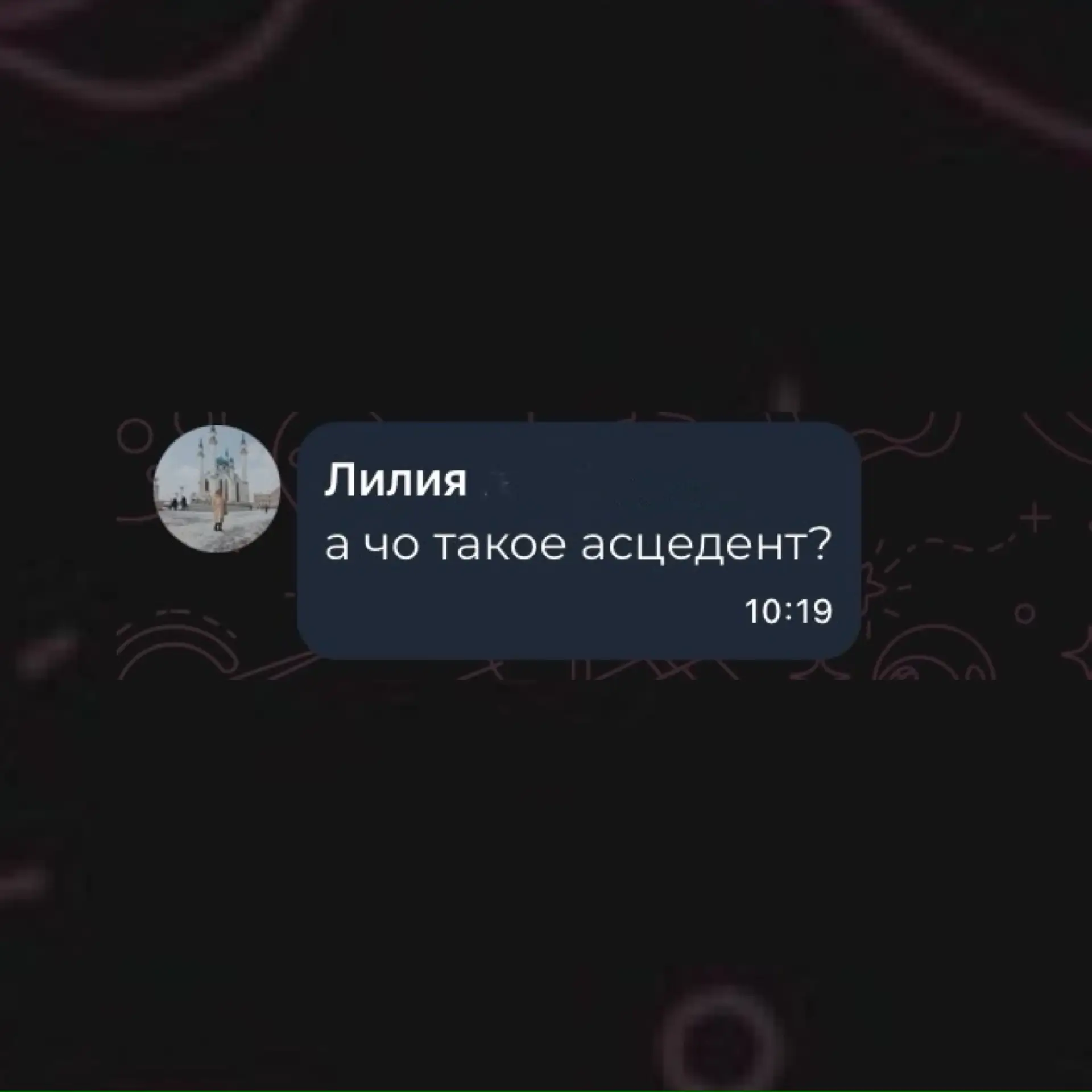 Что за зверь такой этот ваш/наш/их либидих асцедент? 

Асцендент -это твоя «визитная карточка», втор
