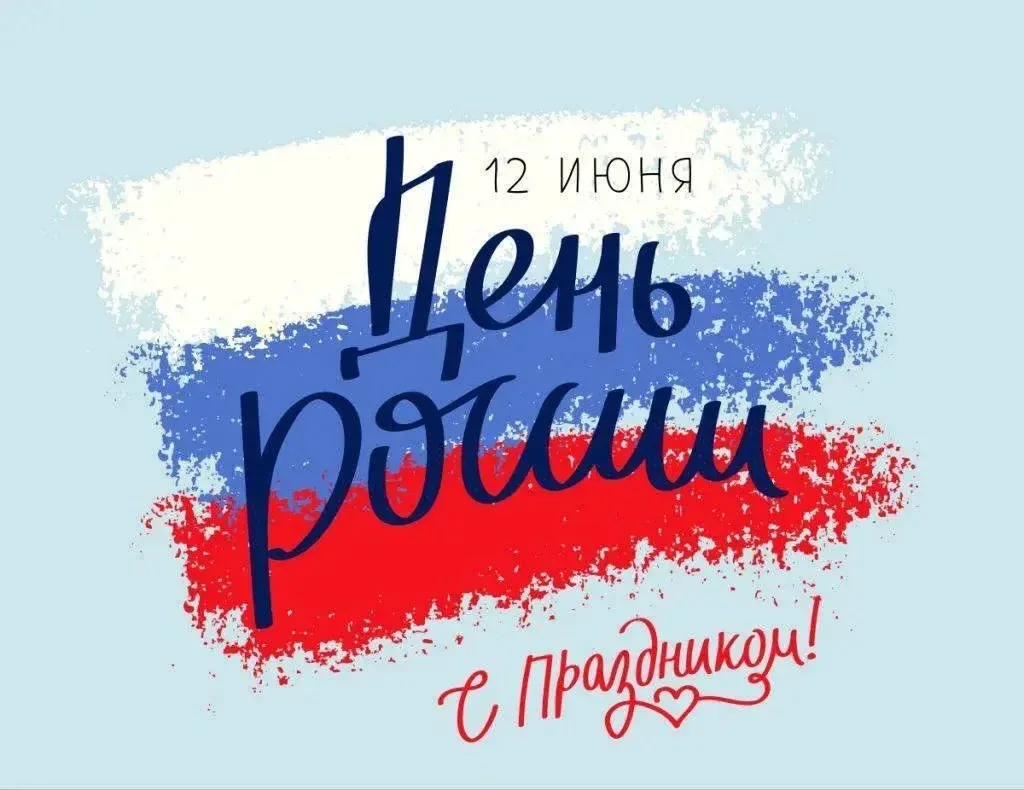 Уважаемые коллеги, дорогие ученики и родители!

От всей души поздравляю вас с одним из самых главных