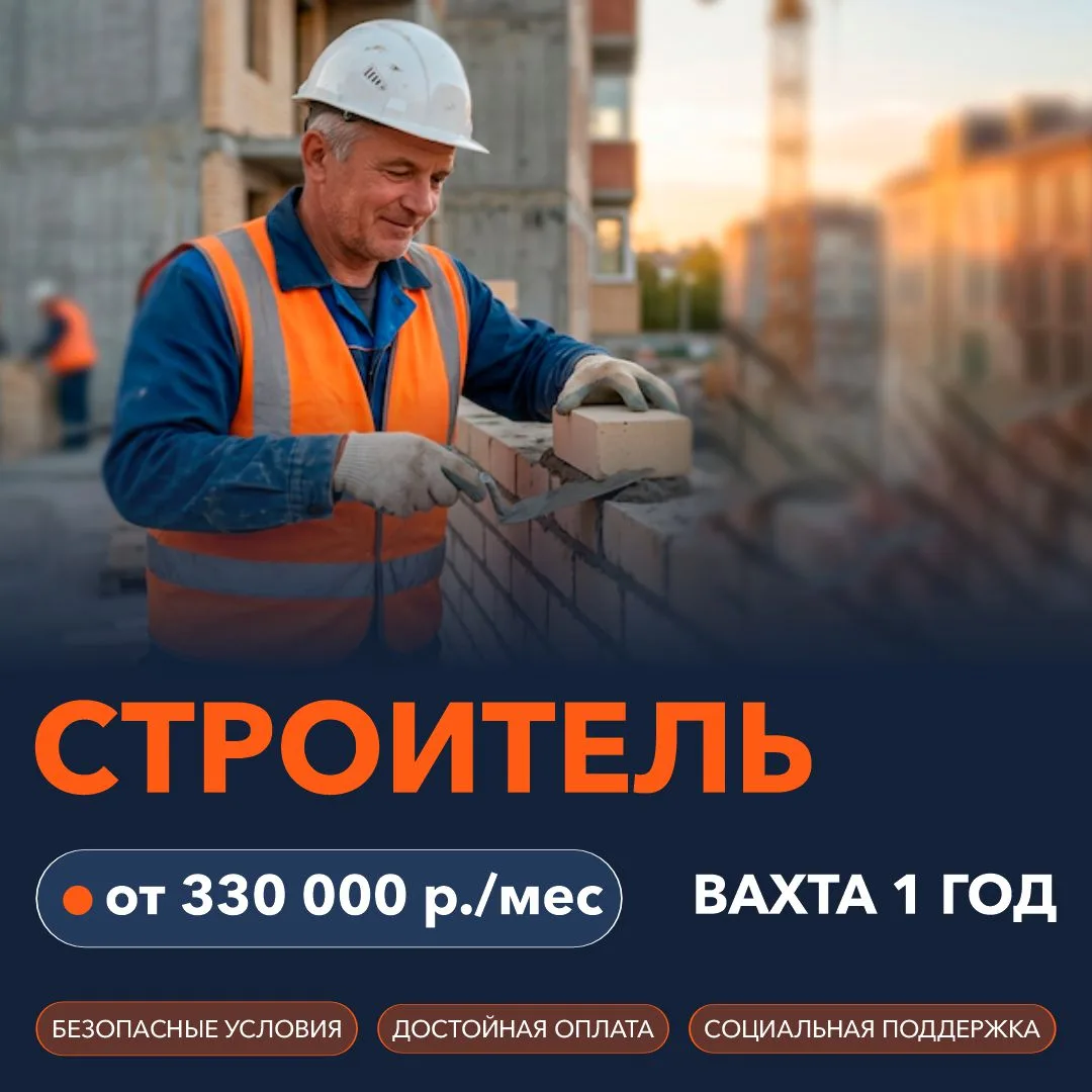 Строитель (вахта 1 год)
💸 от 330 000 ₽/мес

📍 Место работы: Мариуполь, Макеевка, Луганск, Алчевск
