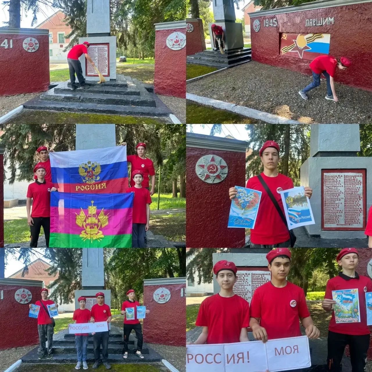 В преддверии празднования Дня России Юнармейский отряд убрал территорию у обелиска павшим в годы ВОВ
