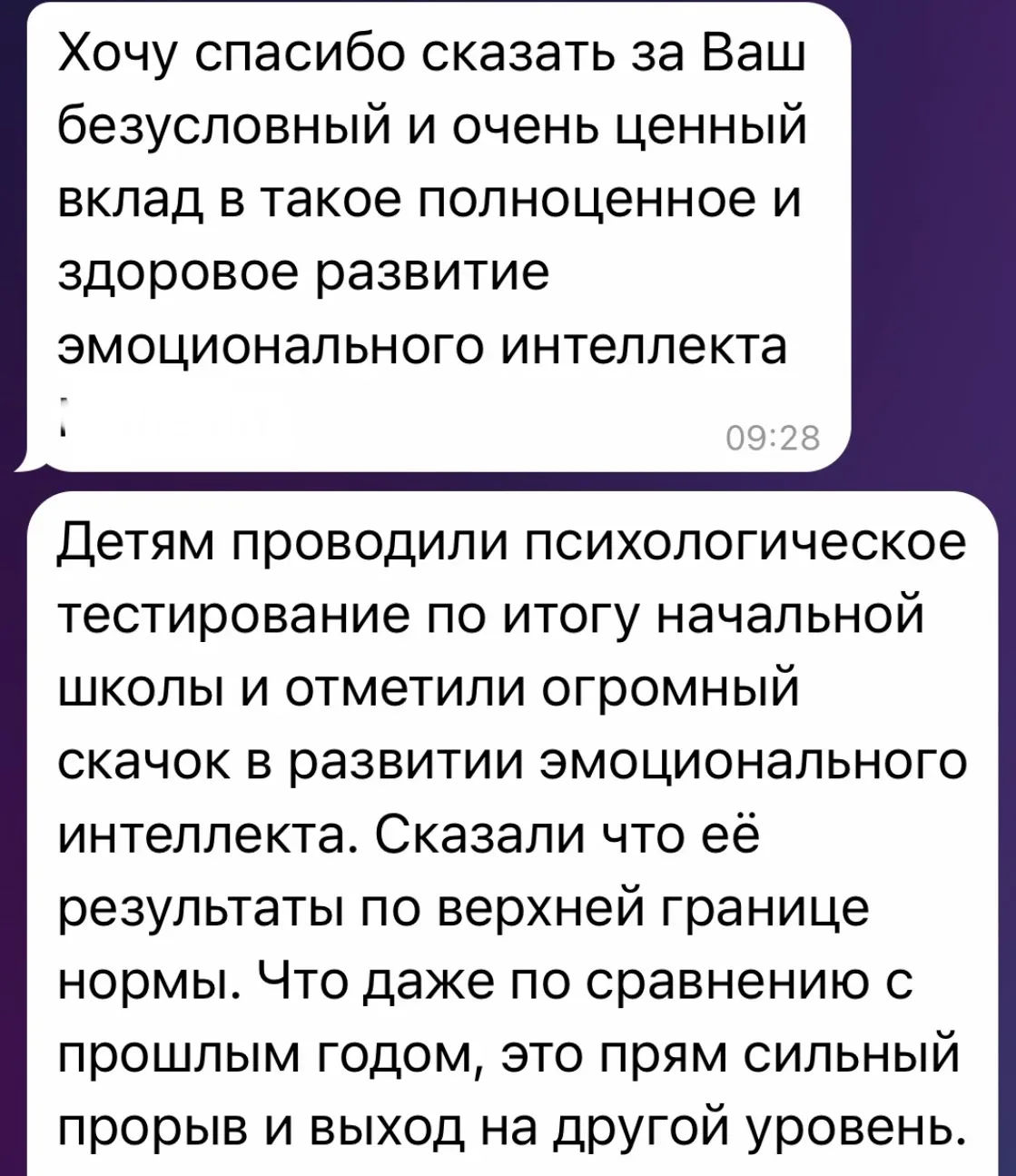 А отзывы все же есть. 🩷
Публикую их с разрешения родителей.