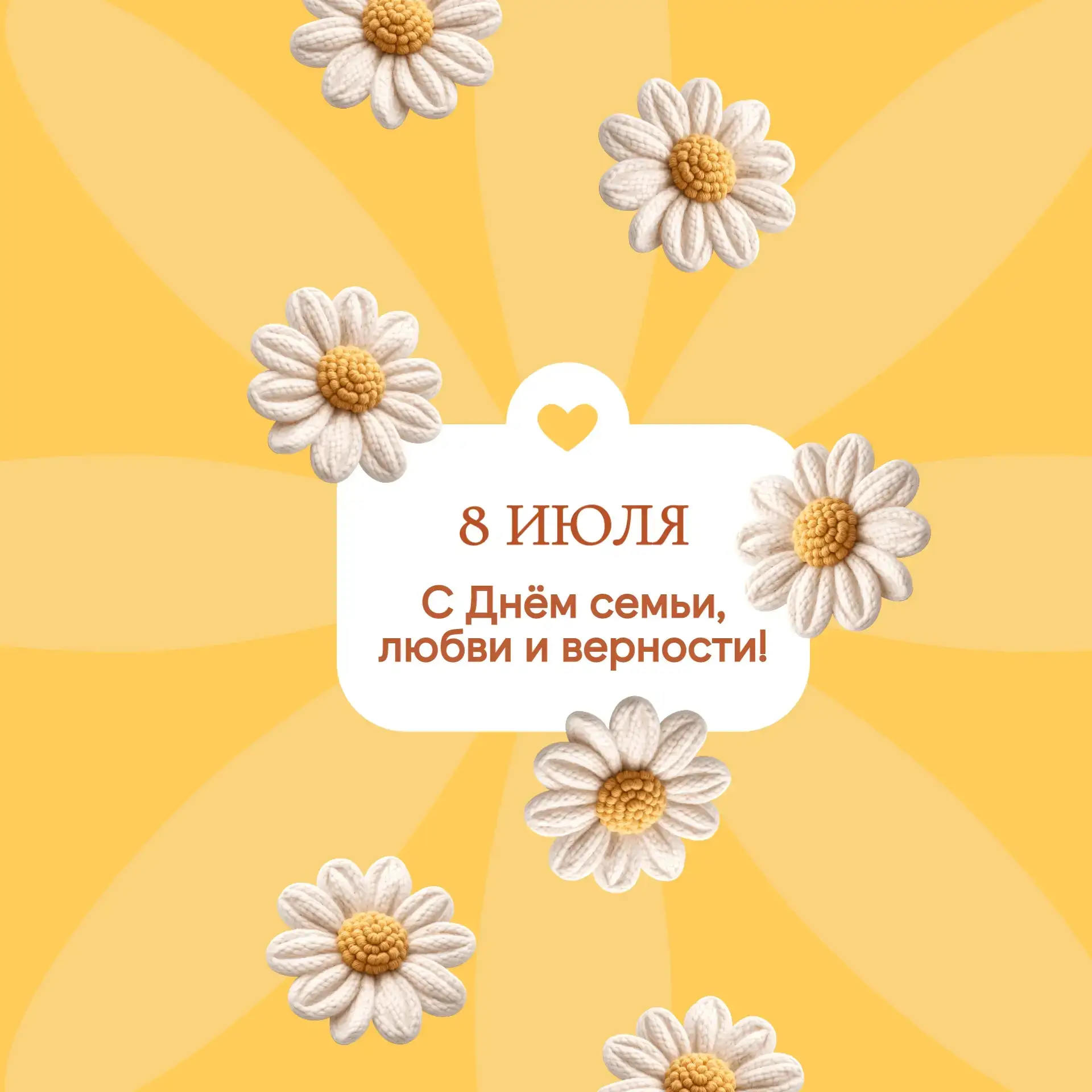 В День семьи, любви и верности хочется говорить о главном чуде, которое есть у каждого из нас. Оно с