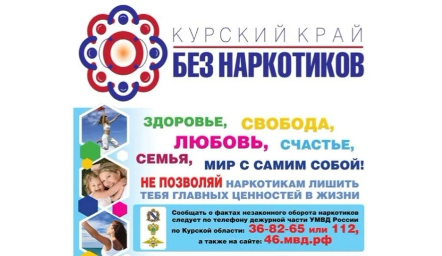 В рамках антинаркотического месячника "Курский край - без наркотиков!"  В МКОУ "Среднеольшанская СОШ